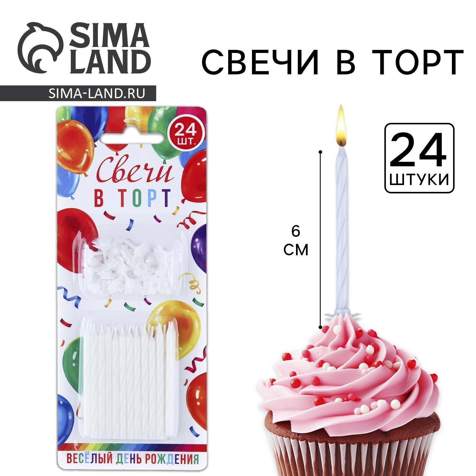 Свечи для торта, белые, 24 шт., 6 х 0,3 см (10103682) - Купить по цене ...
