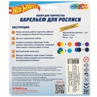 Набор для творочества «Барельеф для росписи. Хот Вилс», 1 шт. - фото 23827061