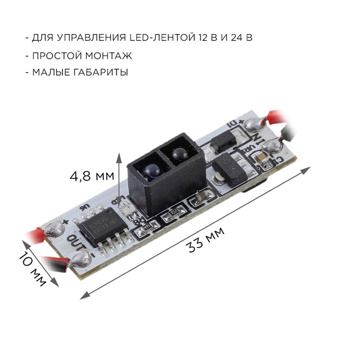 ИК выключатель на препятствие Apeyron, в алюм. профиль, 48/96Вт, IP20