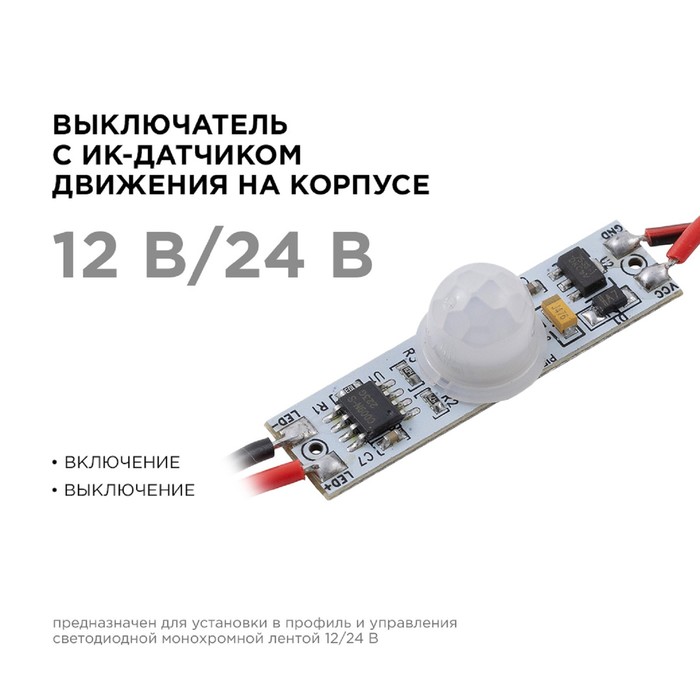 

Выключатель с ИК датчиком движения Apeyron, в алюм. профиль, 36/72Вт, IP20