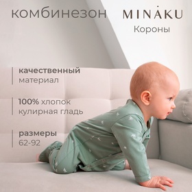 Комбинезон детский  MINAKU, цвет оливковый, рост 62-68 см 9891930