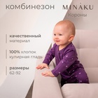 Комбинезон детский  MINAKU, цвет фиолетовый, рост 62-68 см 9891934 - фото 4310675