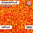 Кондитерская посыпка с мягким центром "Бисер": жёлтая, красная, оранжевая, 500 г - фото 321241010