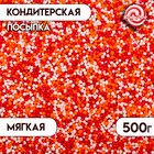Кондитерская посыпка с мягким центром "Бисер": оранжевая, красная, серебро, 500 г - фото 9820732