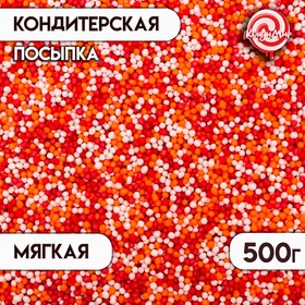 Кондитерская посыпка с мягким центром "Бисер": оранжевая, красная, серебро, 500 г