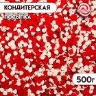 Кондитерская посыпка сахарная "Сердечки": красная, белая, 500 г - фото 26668689