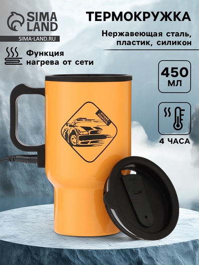 Термокружка автомобильная, 450 мл, «Лучший водитель», сохраняет тепло 4 ч, 12×17 см