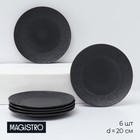 Набор тарелок десертных фарфоровых Magistro Lofty, 6 предметов: d=20 см, цвет чёрный - фото 321241034