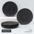 Набор тарелок обеденных фарфоровых Magistro Lofty, 6 предметов: d=26,7 см, цвет чёрный - фото 321241048