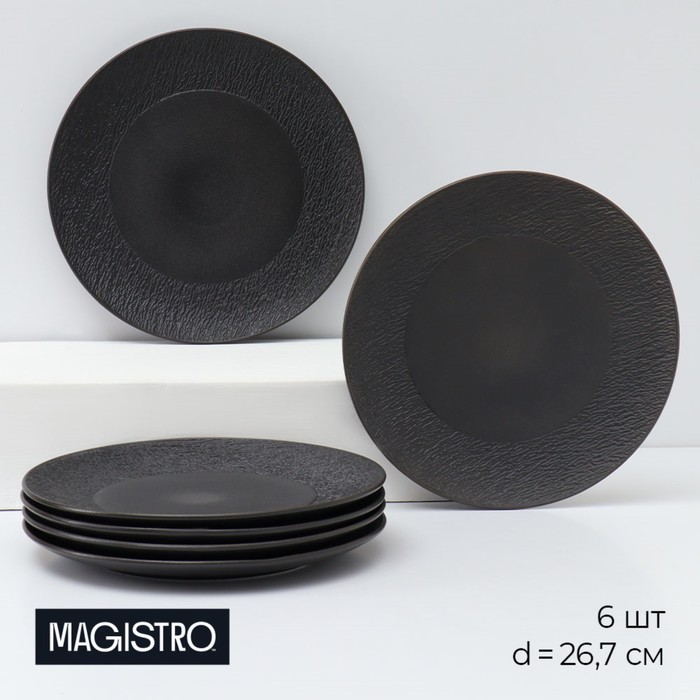 Тарелки обеденные фарфоровые Magistro Lofty, 6 предметов: d=26,7 см, цвет чёрный - Фото 1
