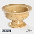 Креманка сервировочная фарфоровая Magistro Stone, 150 мл, d=11,7 см