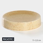 Блюдо сервировочное фарфоровое Magistro Stone, d=11 см - фото 12202081