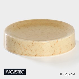 Блюдо сервировочное фарфоровое Magistro Stone, d=11 см
