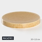 Блюдо сервировочное фарфоровое Magistro Stone, d=20 см - фото 12202093