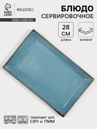 Блюдо для подачи Magistro «Церера», 28×17.5 см, фарфор, голубое - Фото 1