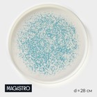 Тарелка обеденная фарфоровая Magistro «Лунный океан», d=28 см - фото 8984478
