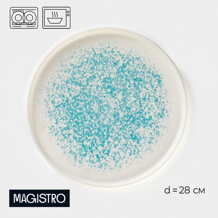 Тарелка Magistro «Лунный океан», d=28 см, фарфор, белая