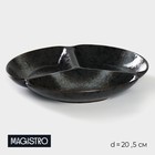 Менажница фарфоровая 3 ячейки Magistro «Ночной дождь», 20,5×3 см, цвет чёрный - Фото 1