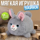 Мягкая игрушка "Зайка" 9905565 - фото 12106383