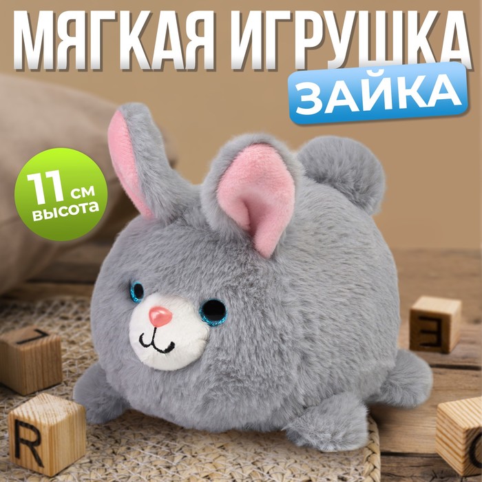 Мягкая игрушка «Зайка» - Фото 1