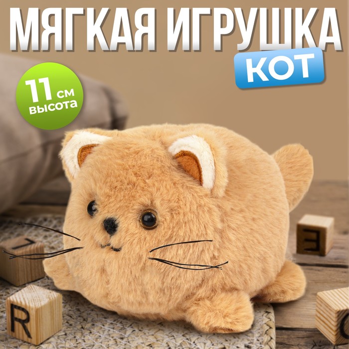 

Мягкая игрушка "Кот"