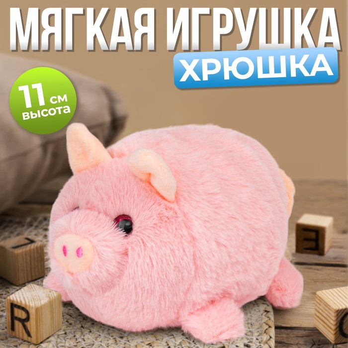 Мягкая игрушка «Хрюшка» - Фото 1