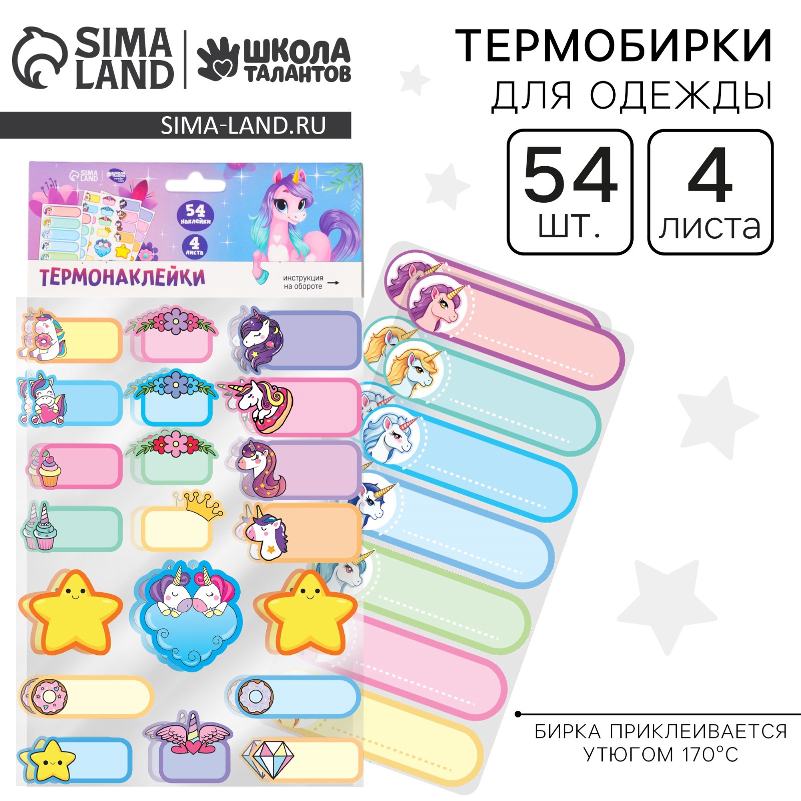 Термобирки для одежды. Набор именных термонаклеек для маркировки ...