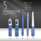 Набор маникюрный, 5 предметов, в футляре, голубой, белый - Фото 2