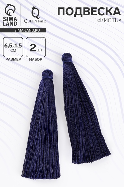 Подвеска декоративная «Кисть», 2 шт., L=6.5 см, тёмно-синяя