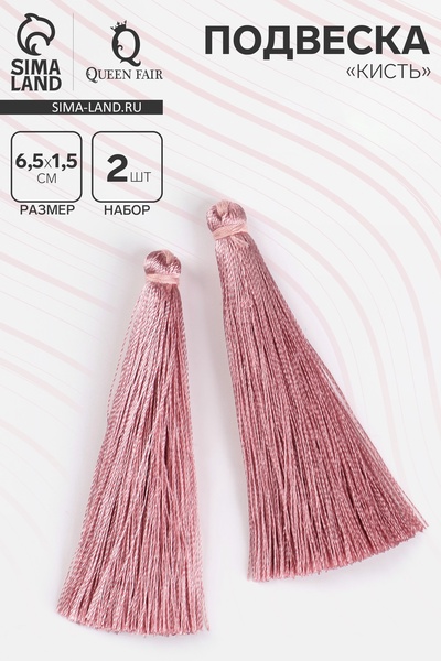 Подвеска декоративная «Кисть», 2 шт., L=6.5 см, пудровыи