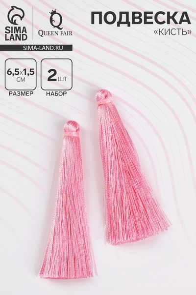 Подвеска декоративная «Кисть», 2 шт., L=6.5 см, светло-розовая
