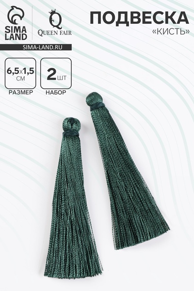 Подвеска декоративная «Кисть», 2 шт., L=6.5 см, цвет изумрудный