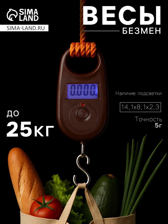 Весы-безмен Luazon LVU-01, электронный, до 25 кг, точность до 5 г, без подсветки, МИКС - Фото 1