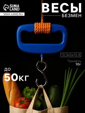 Весы-безмен Luazon LVU-05, до 50 кг, синие, крюк 9898132
