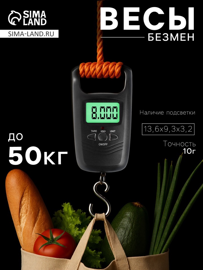 Весы-безмен Luazon LVU-07, электронный, до 50 кг, точность до 10 г, подсветка, чёрный - Фото 1