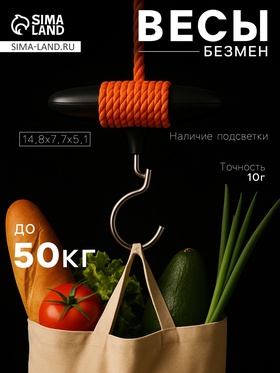 Весы-безмен Luazon LVU-09, электронный, до 50 кг, точность до 10 г, подсветка, крюк, чёрный 9898135