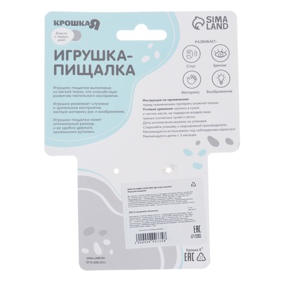 Пищалка - погремушка Крошка Я «Милая зайка», с прорезывателем, от 3 мес.