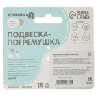 Подвеска - погремушка на кроватку/коляску Крошка Я «Милая зайка», от 3 мес. - Фото 11