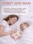 Комфортер - игрушка для сна новорожденных Крошка Я «Милая зайка», погремушка, белый/розовый - Фото 3