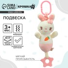 Подвеска с вибрацией на кроватку/коляску Крошка Я «Милая зайка», прорезыватель, от 3 мес. - Фото 1