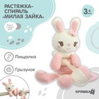 Растяжка - спираль с игрушками дуга на коляску / кроватку для малышей «Милая Зайка», с пищалкой, прорез., Крошка Я 9900342 - фото 12176781