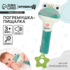 Пищалка - погремушка Крошка Я «Лягушастик», с прорезывателем, от 3 мес. - Фото 1