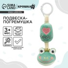 Подвеска - погремушка на кроватку/коляску Крошка Я «Лягушастик», от 3 мес. - Фото 1