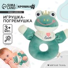 Погремушка мягкая Крошка Я «Лягушастик», на кольце, от 3 мес. - Фото 1
