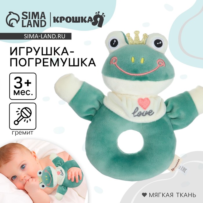 Погремушка мягкая Крошка Я «Лягушастик», на кольце, от 3 мес. - Фото 1
