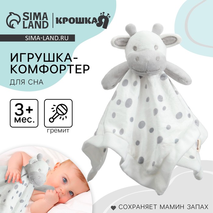 Комфортер - игрушка «Коровка», погремушка, цвет белый, Крошка Я - Фото 1