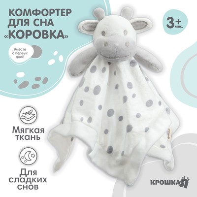 Комфортер для сна «Коровка», Крошка Я