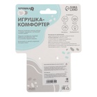 Комфортер - игрушка для сна новорожденных Крошка Я «Коровка», погремушка, белый - Фото 13