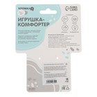 Комфортер - игрушка для сна новорожденных, Крошка Я «Коровка», погремушка, белый - Фото 10