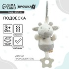 Подвеска с вибрацией на кроватку/коляску Крошка Я «Коровка», прорезыватель, от 3 мес. - Фото 1